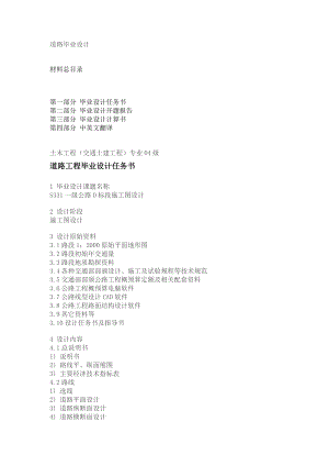 S331一级公路D标段施工图设计.doc