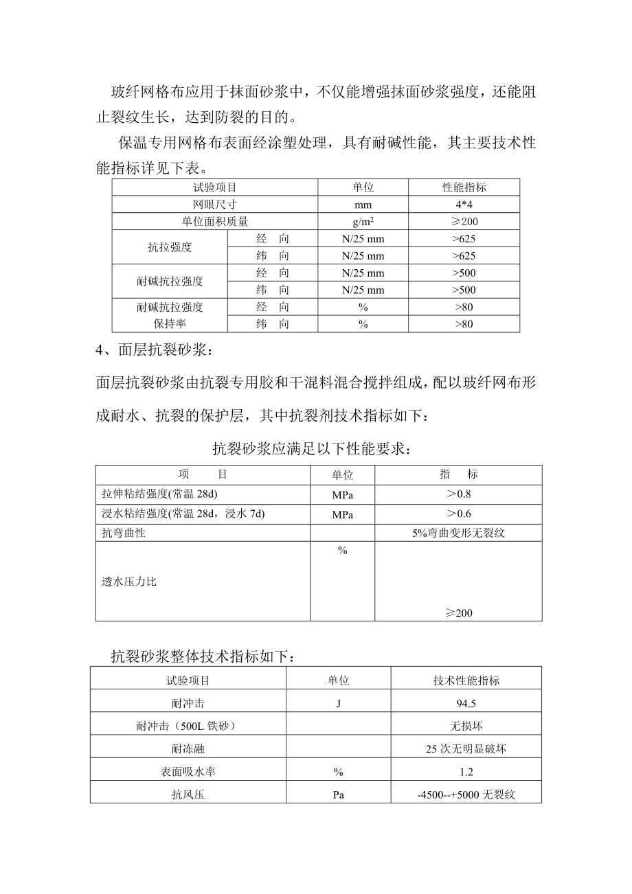 聚苯颗粒保温施工方案.doc_第2页