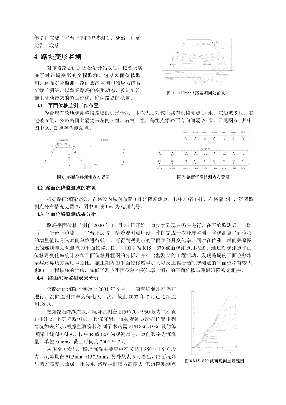 国道108 线K15+ 760~ K15+ 980 段路堤边坡稳定性研究及处治效果监测.doc_第3页