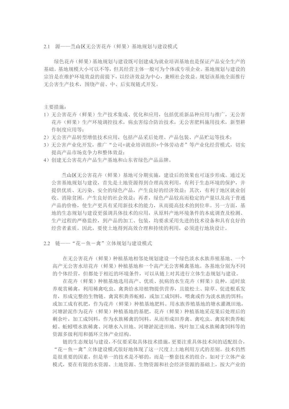 滨水景观工程设计项目策划书.doc_第3页