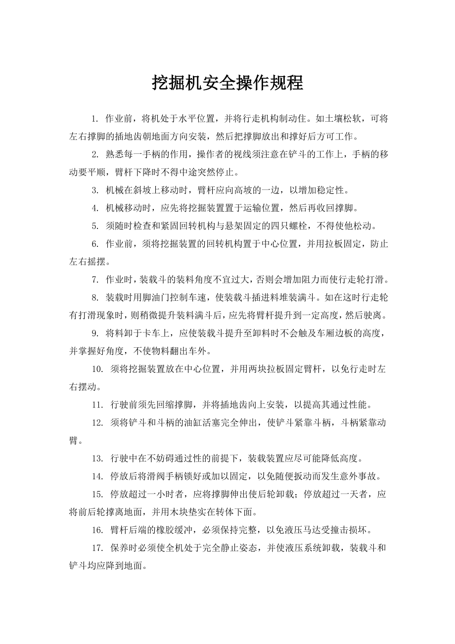 2543612526公路工程监理 安全操作规程.doc_第3页