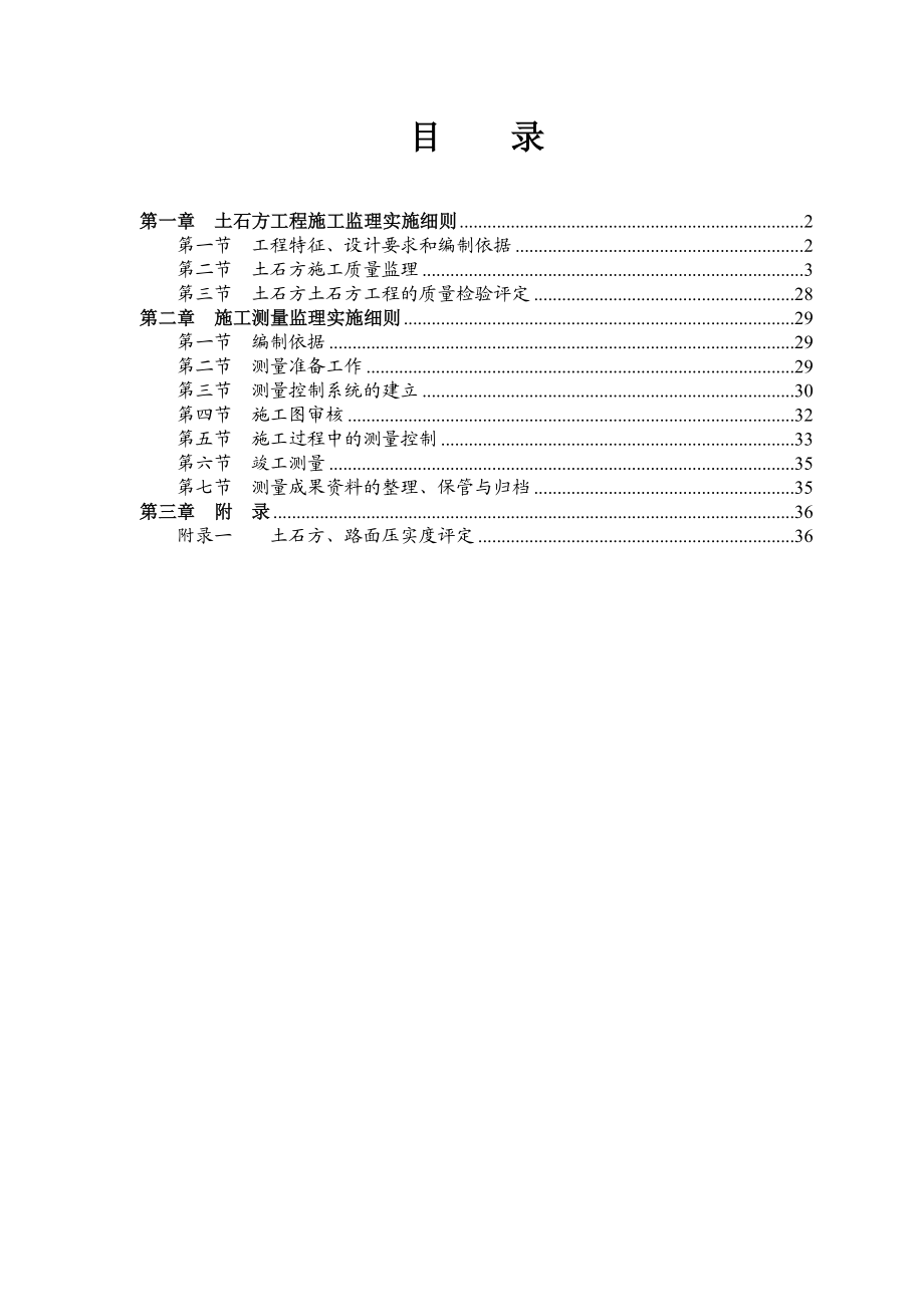 土石方工程监理细则.doc_第1页