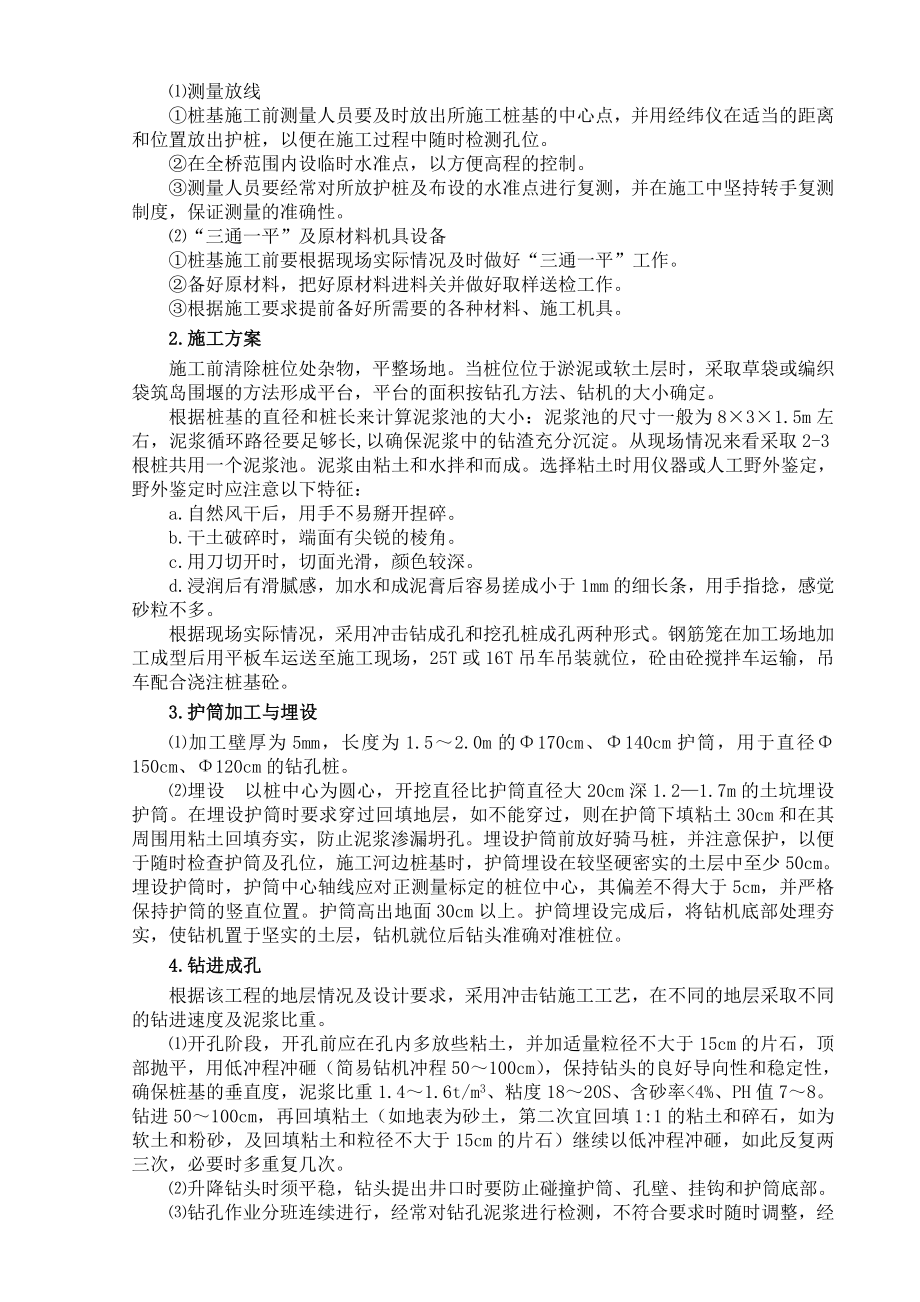 互通区桥涵施工方案.doc_第2页