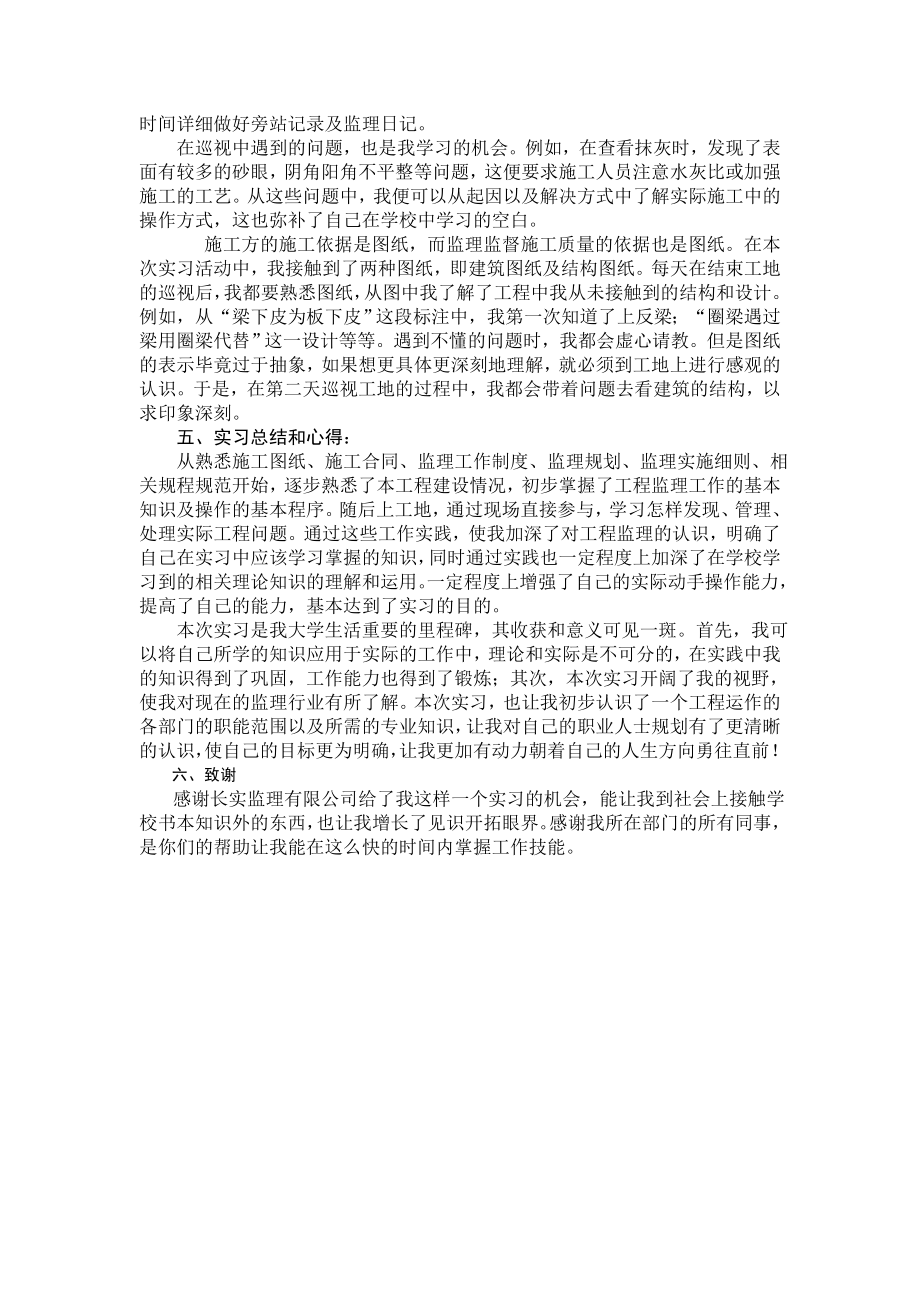 关于在长实监理有限公司从事实习生的实习报告.doc_第3页