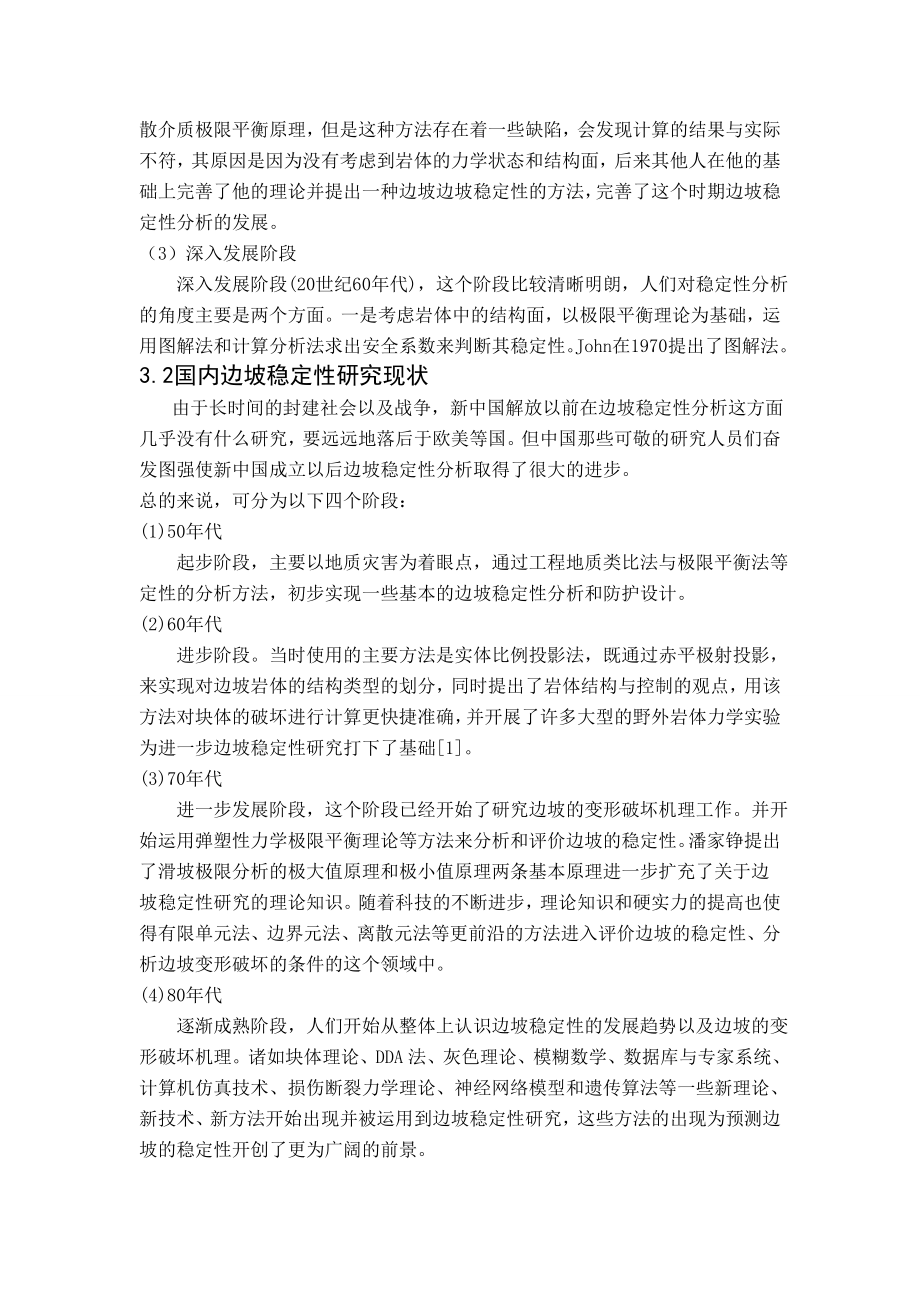 三峡大学留学生公寓边坡稳定性分析开题报告.doc_第2页