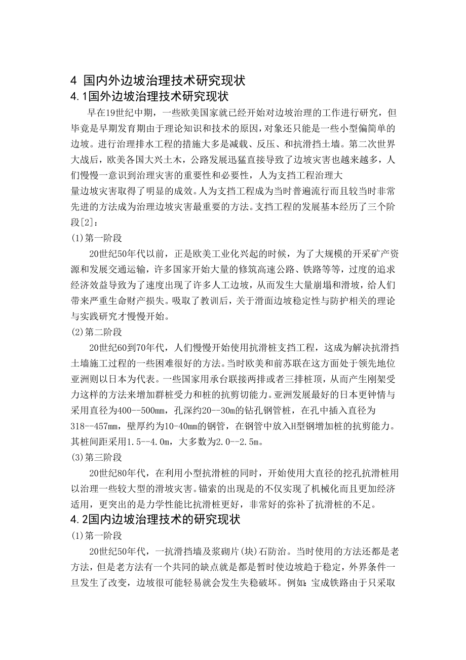三峡大学留学生公寓边坡稳定性分析开题报告.doc_第3页