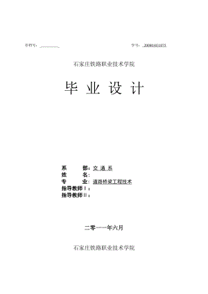 464520916道路桥梁工程技术毕业设计（论文）大桥施工组织设计.doc