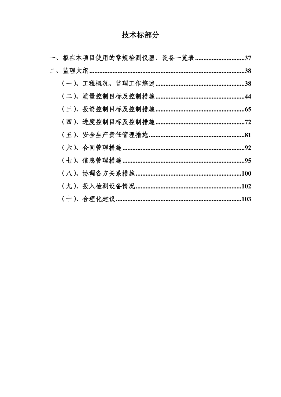 土地治理项目监理招标投标文件技术标部分.doc_第2页