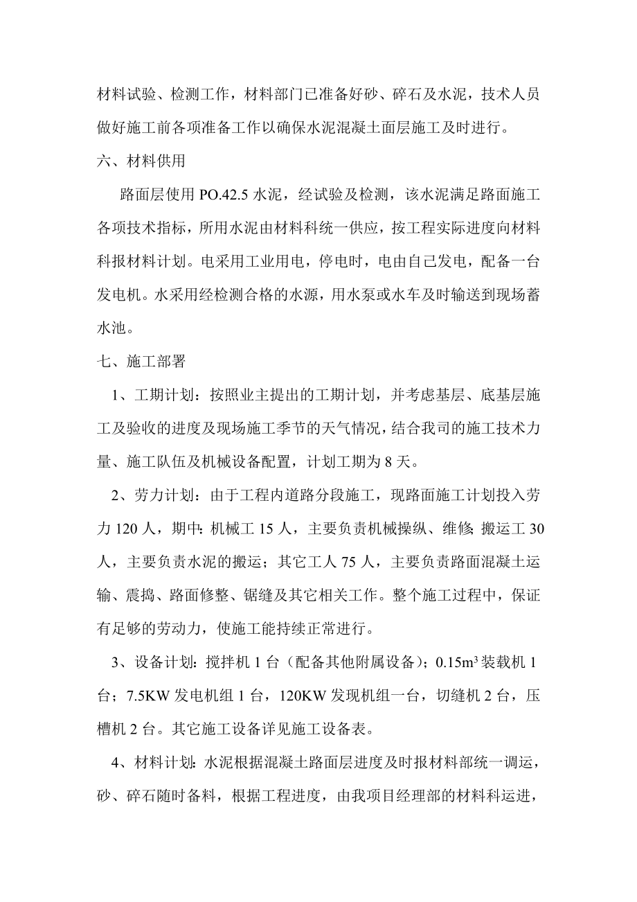 水泥混凝土路面施工方案新.doc_第2页