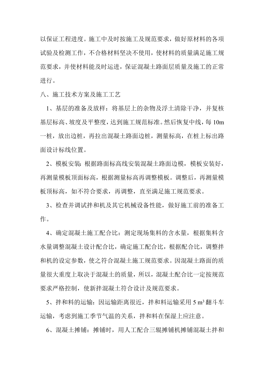 水泥混凝土路面施工方案新.doc_第3页