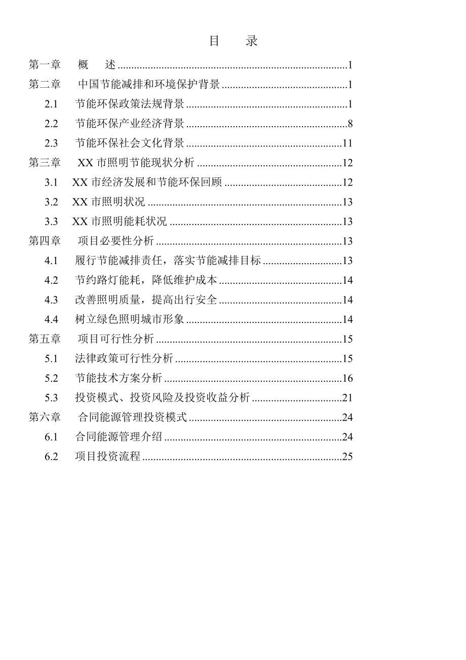 XX市路灯改造方案(EMC).doc_第2页