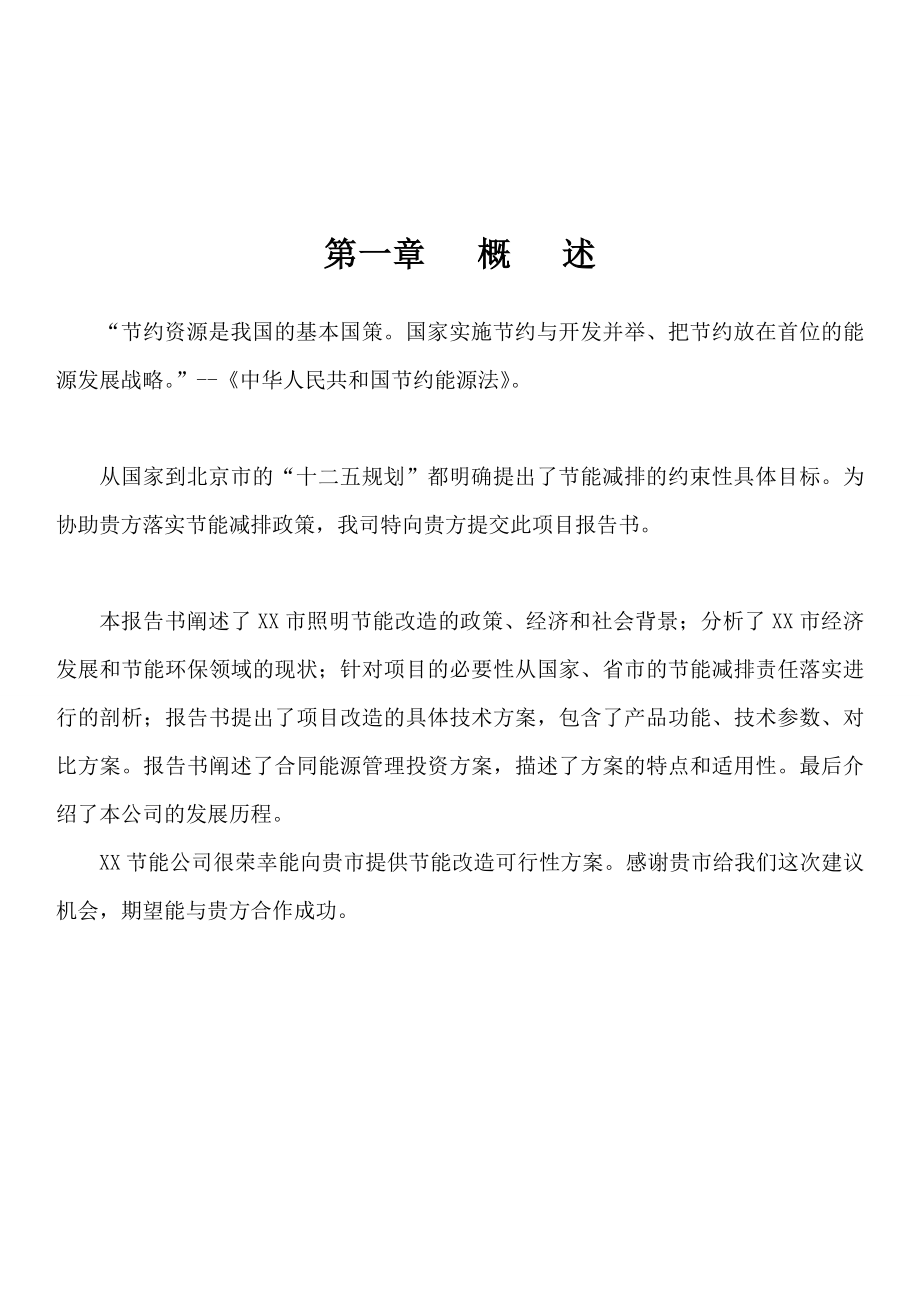 XX市路灯改造方案(EMC).doc_第3页