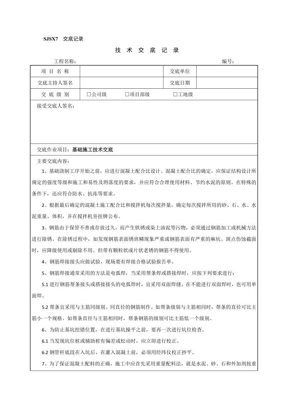 输电线路安全、技术交底记录.doc_第1页