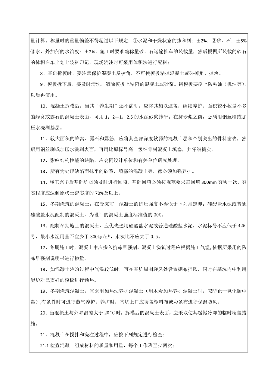 输电线路安全、技术交底记录.doc_第2页