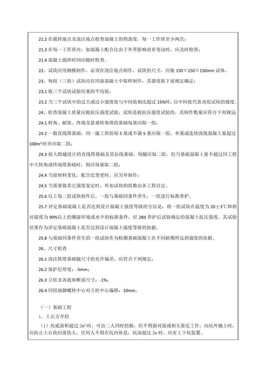 输电线路安全、技术交底记录.doc_第3页