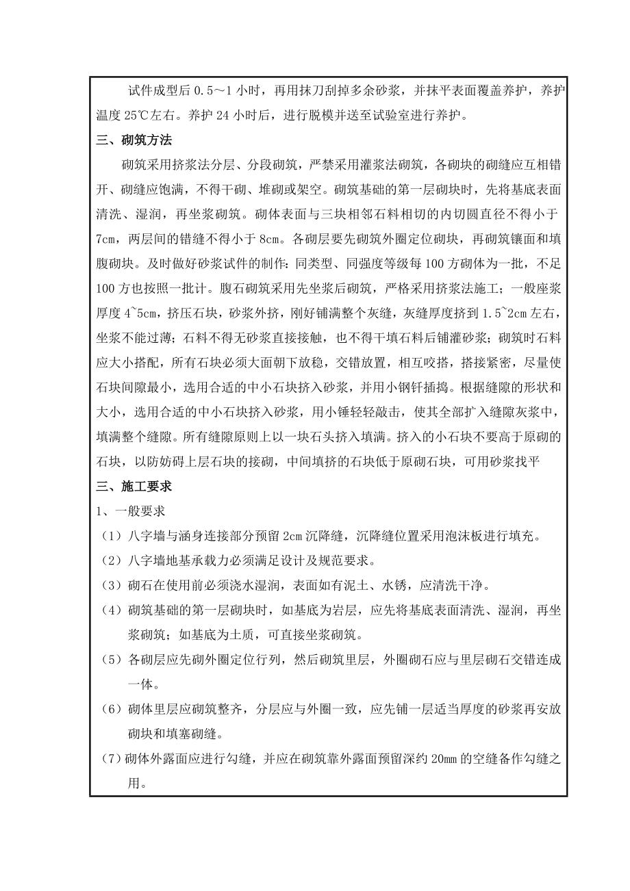 涵洞浆砌八字墙施工技术交底(完成).doc_第2页