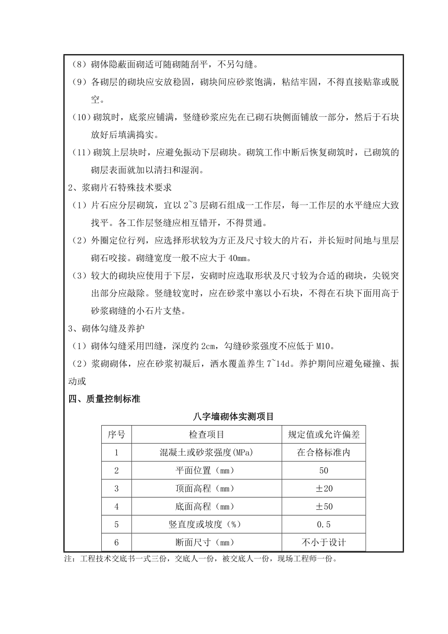 涵洞浆砌八字墙施工技术交底(完成).doc_第3页