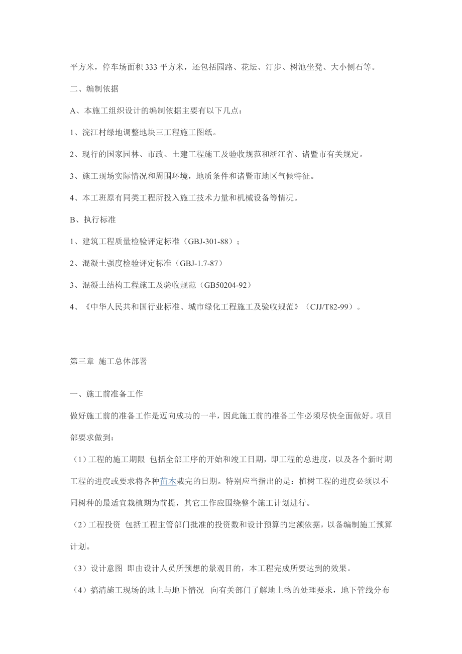 XX园林景观绿化工程施工组织设计.doc_第3页