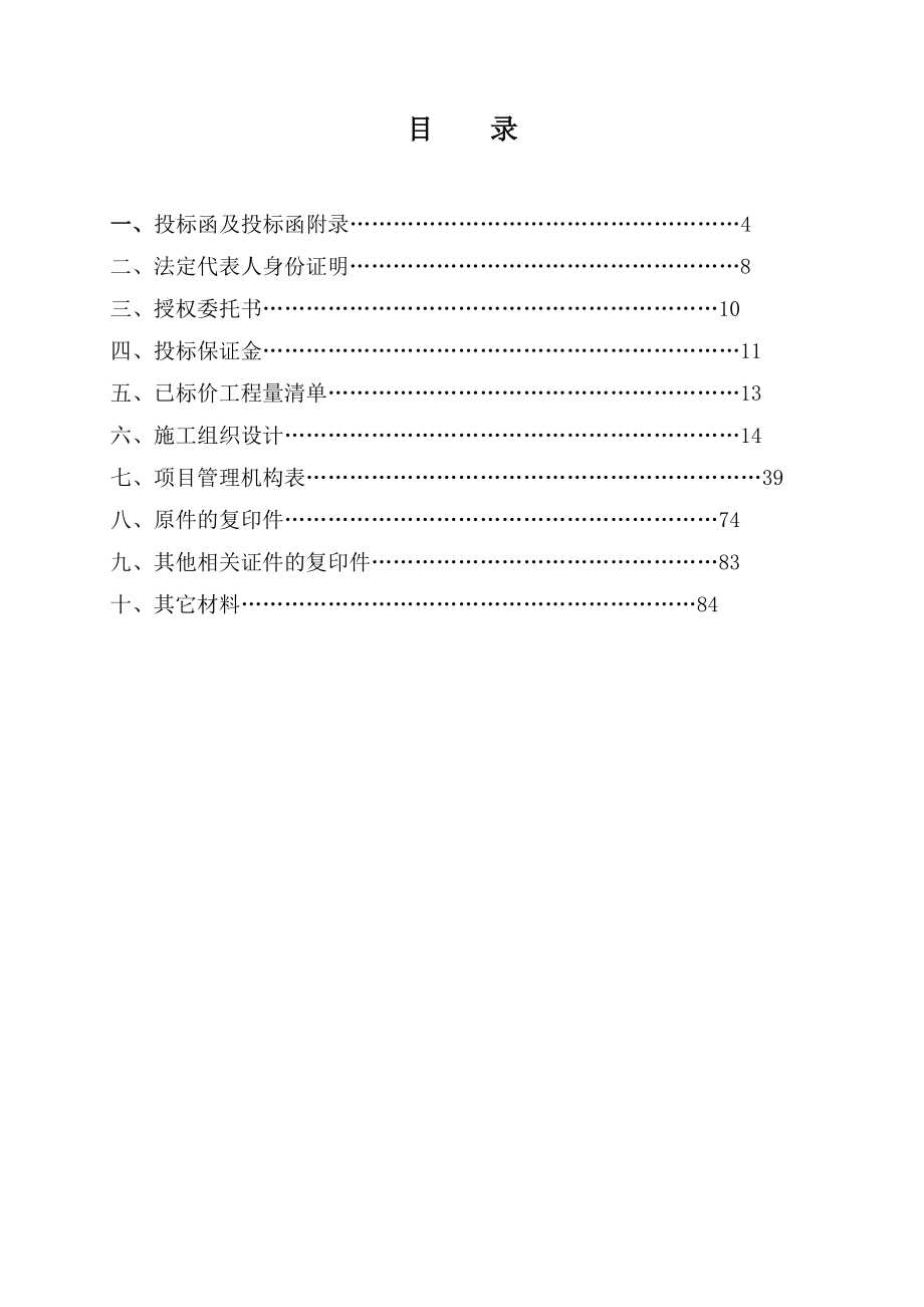 麒麟区西城街道小（二）型水库除险加固工程二标段施工组织设计.doc_第3页