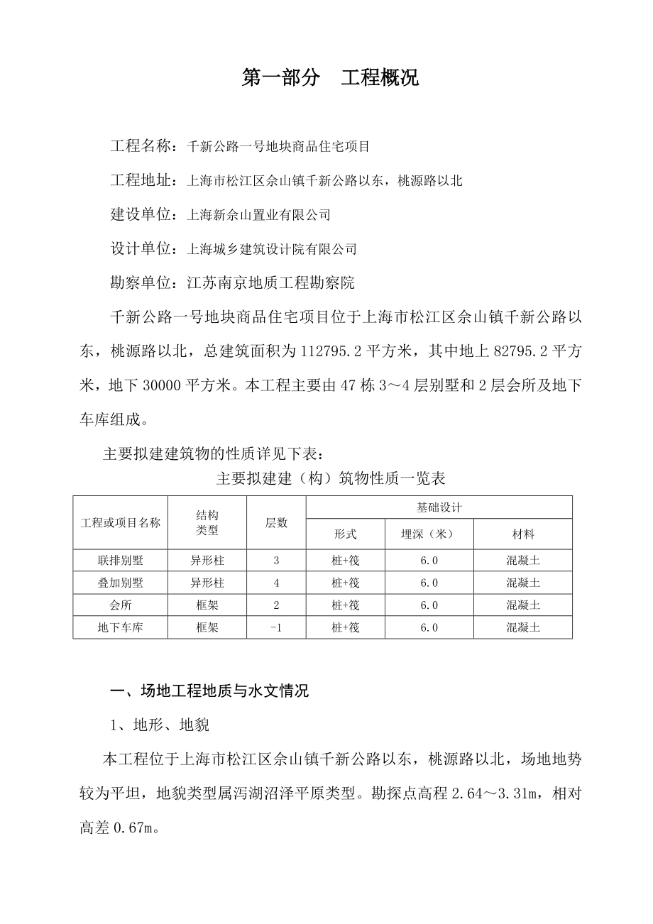 千新公路深井降水方案.doc_第2页