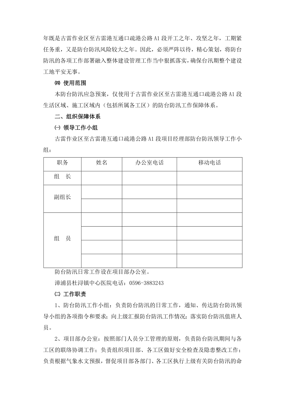 公路工程防台防汛应急预案.doc_第3页