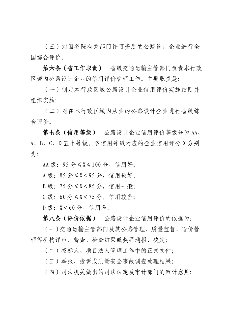 公路设计企业信用评价规则.doc_第2页