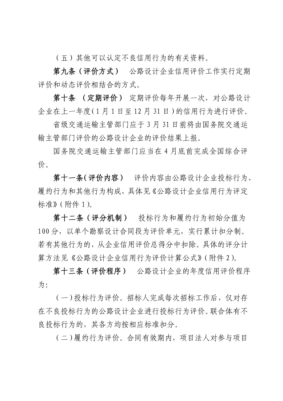 公路设计企业信用评价规则.doc_第3页