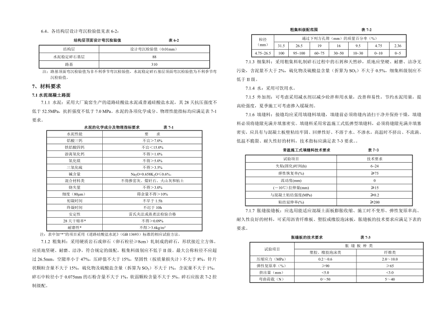 路面设计施工图说明.doc_第2页