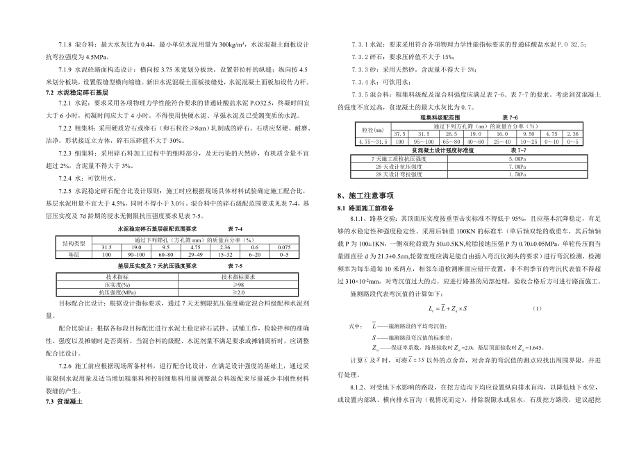 路面设计施工图说明.doc_第3页