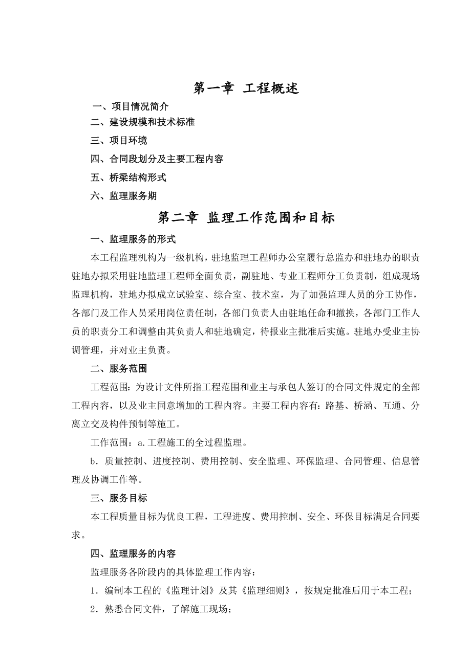 某公路工程投标技术建议书.doc_第2页