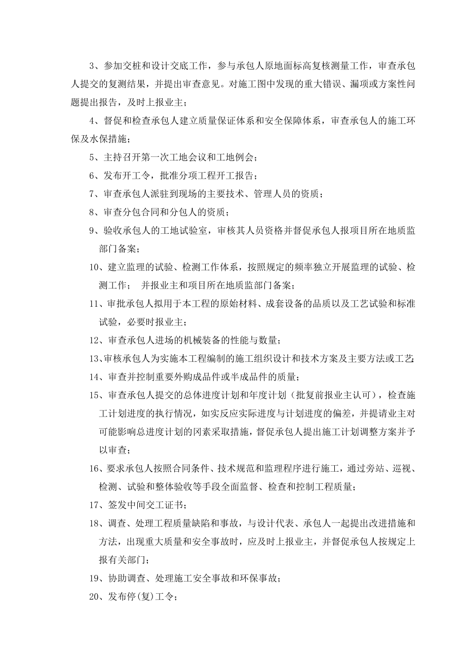 某公路工程投标技术建议书.doc_第3页