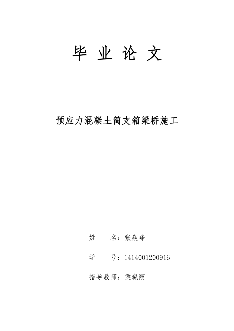 公路桥梁毕业设计.doc_第1页