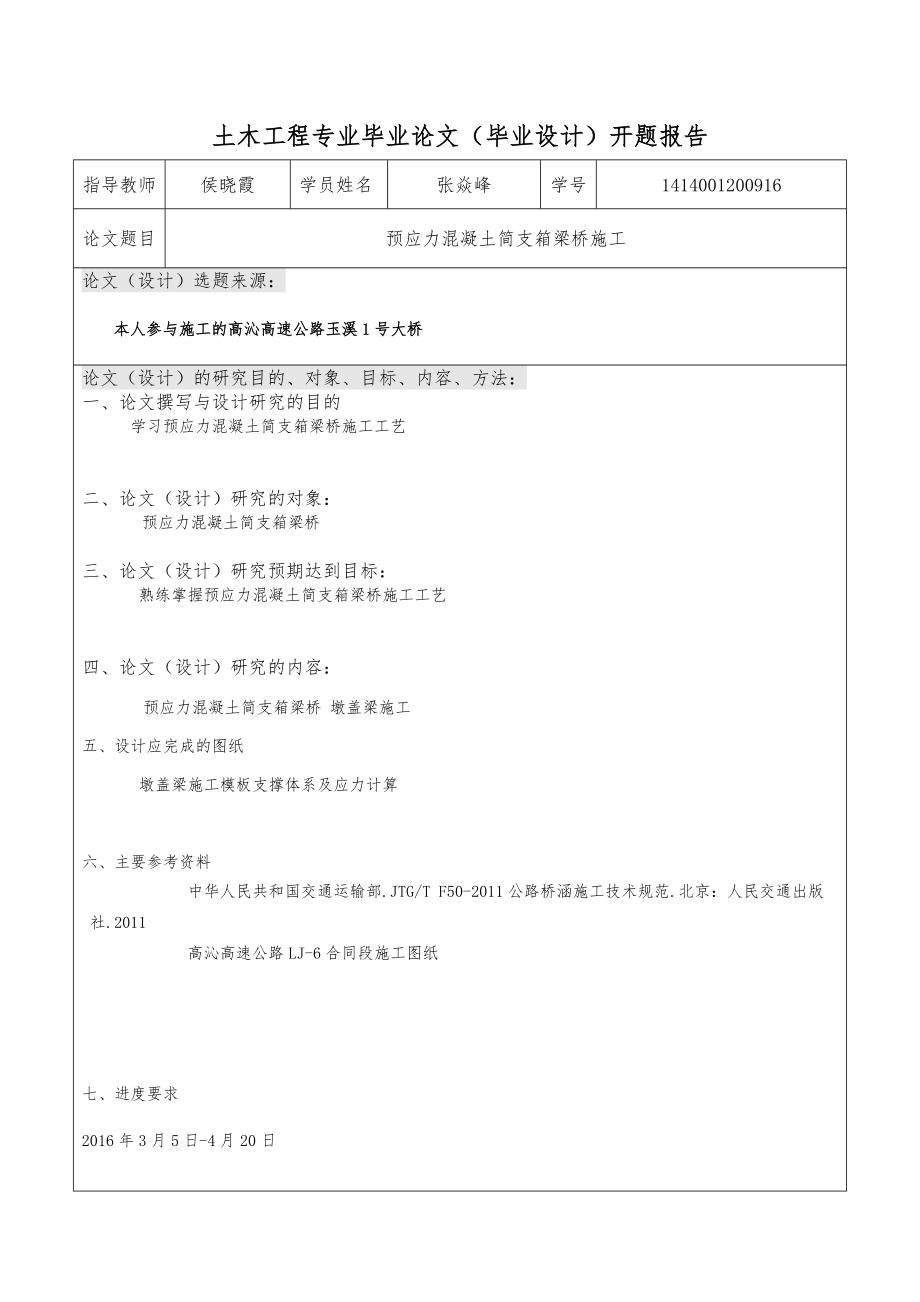 公路桥梁毕业设计.doc_第2页