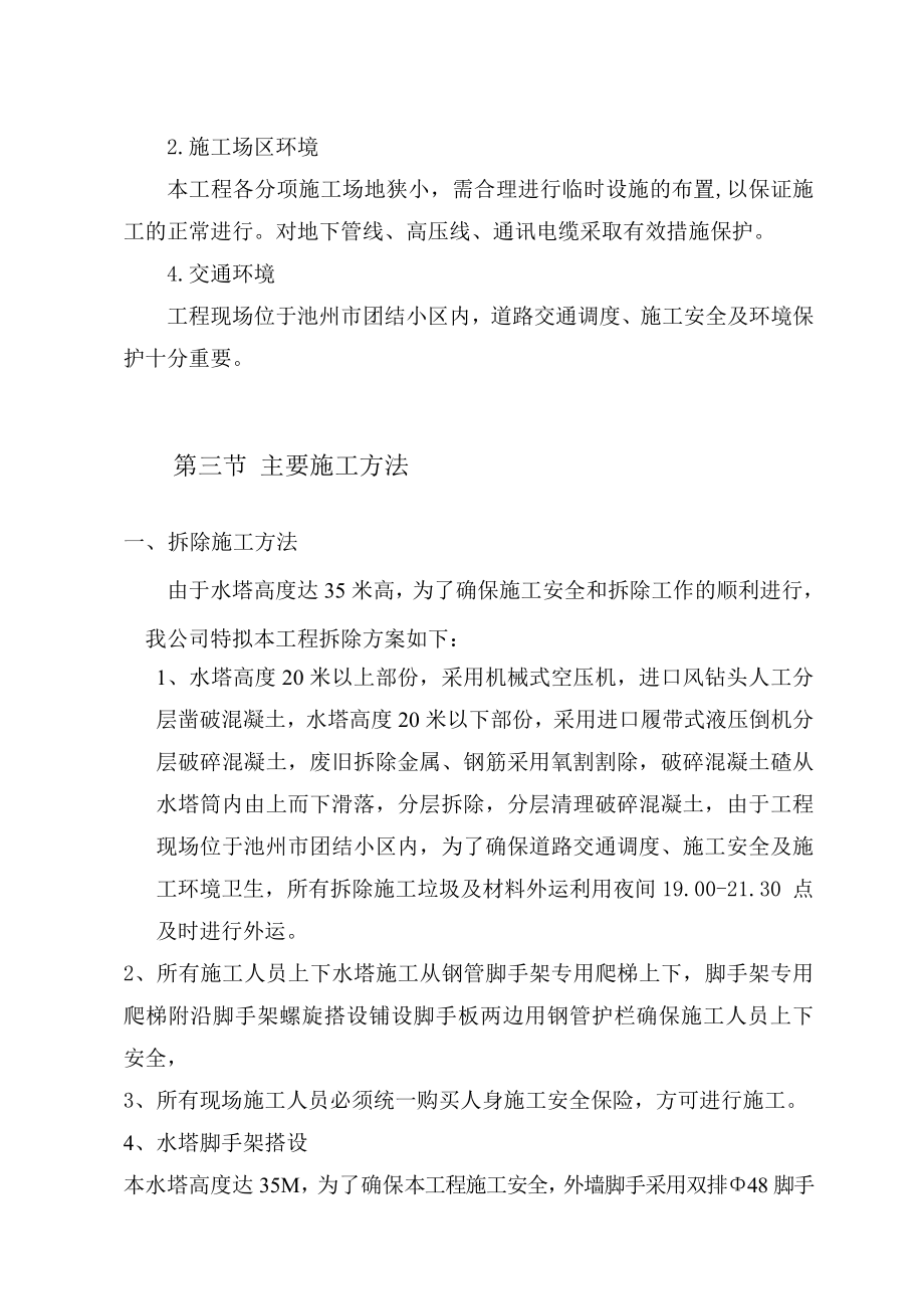 江口老公寓建设工程预可研.doc_第3页