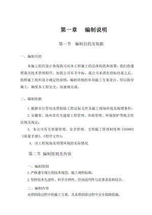 江口老公寓建设工程预可研.doc