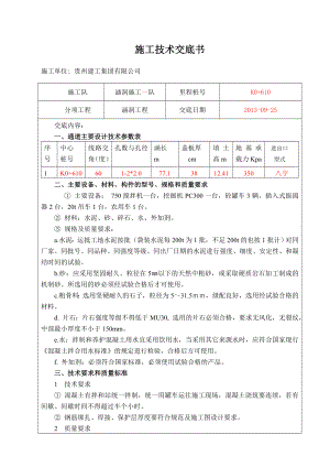 涵洞工程施工技术交底记录.doc