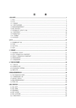 河南省XX县水库除险加固工程初步设计报告.doc