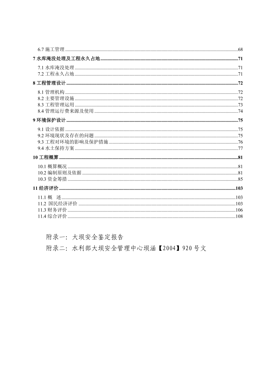 河南省XX县水库除险加固工程初步设计报告.doc_第2页
