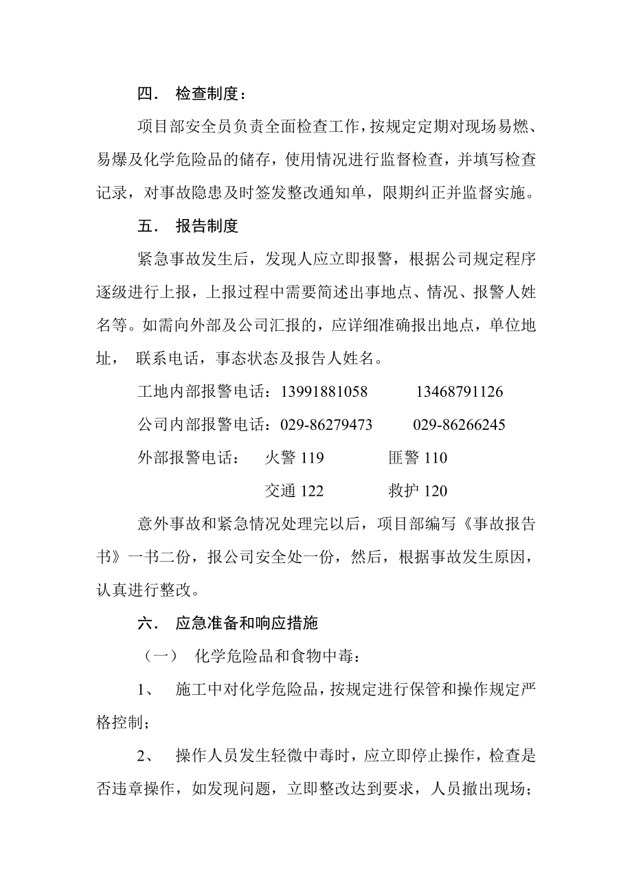 楼工程应急准备与响应方案.doc_第2页