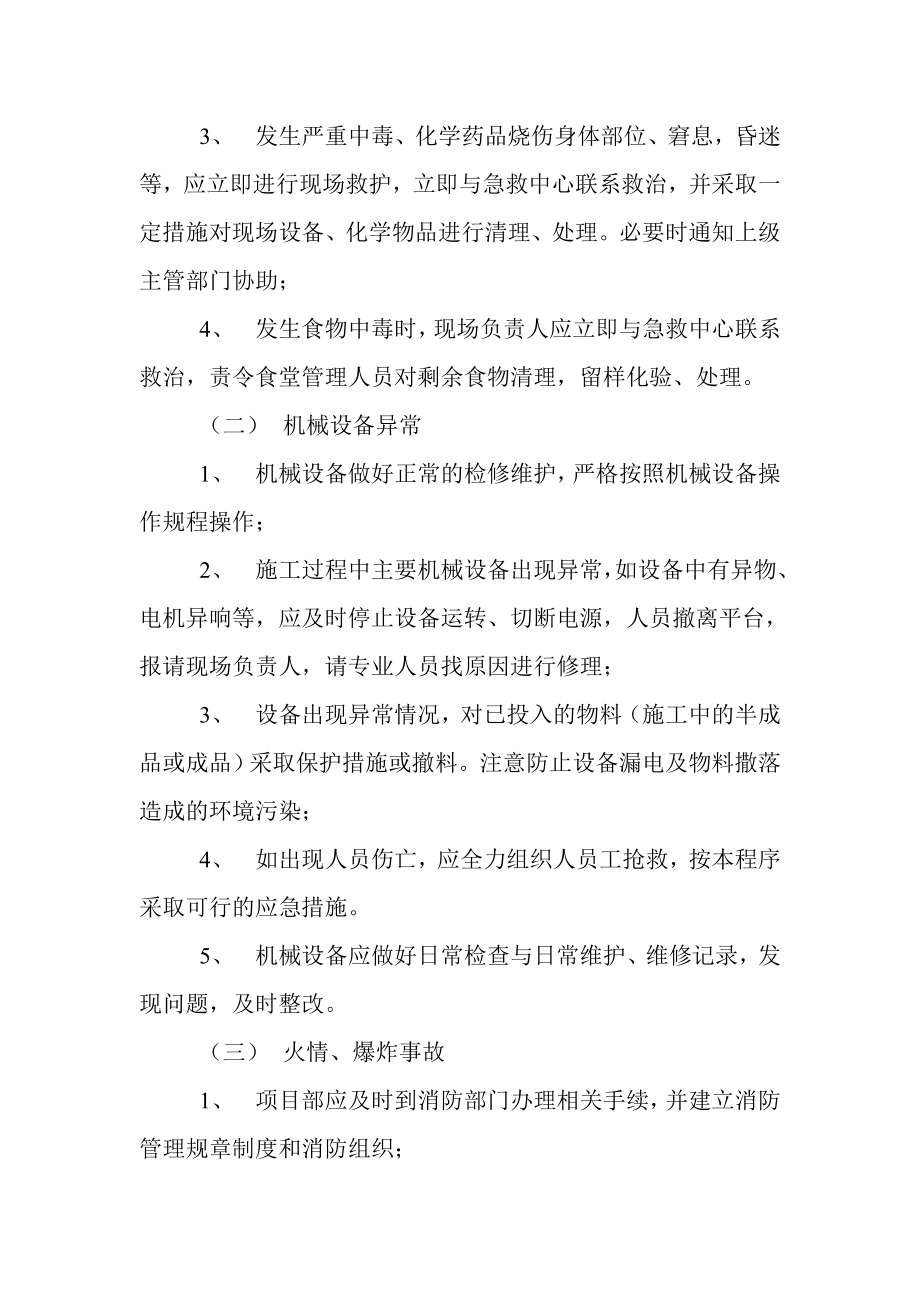 楼工程应急准备与响应方案.doc_第3页