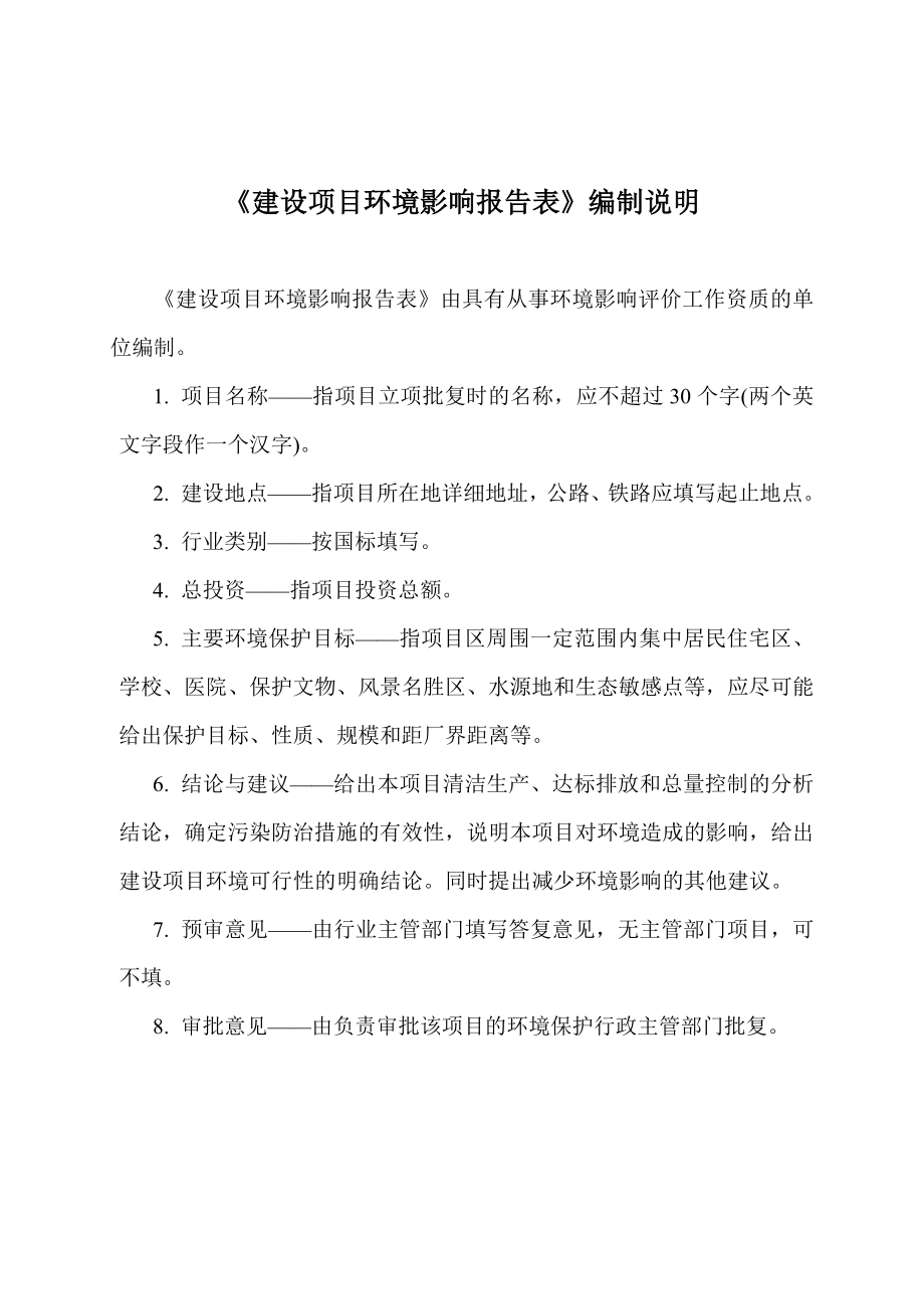 环境影响评价报告公示：哈尔滨博远口腔门诊部口腔门诊哈尔滨市香坊区旭东街环评报告.doc_第2页