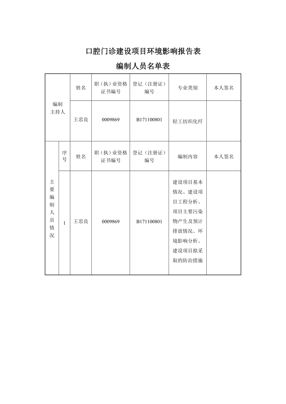 环境影响评价报告公示：哈尔滨博远口腔门诊部口腔门诊哈尔滨市香坊区旭东街环评报告.doc_第3页