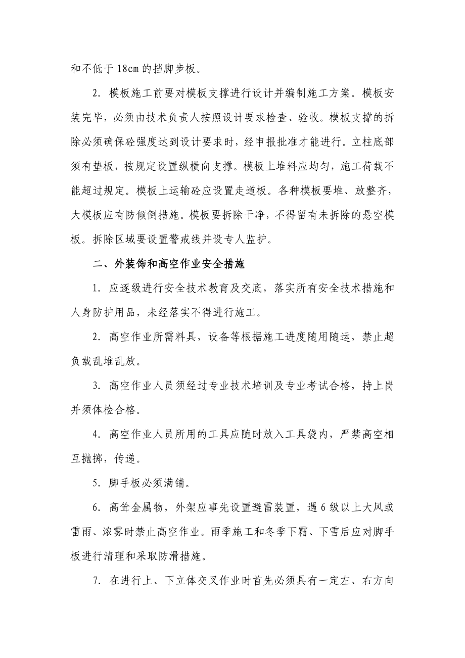 安全文明施工及环境保护方案!230.doc_第2页