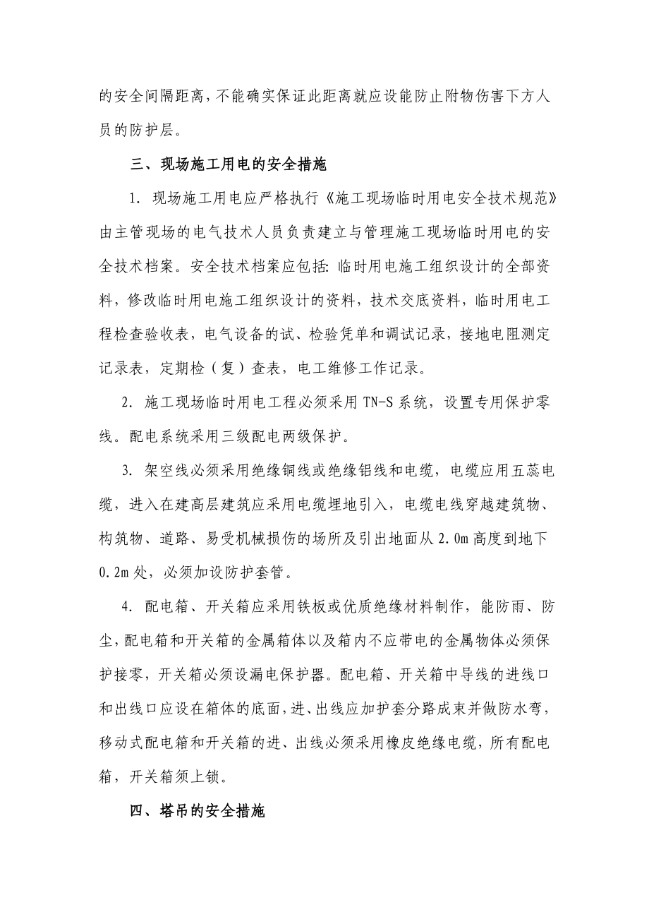 安全文明施工及环境保护方案!230.doc_第3页