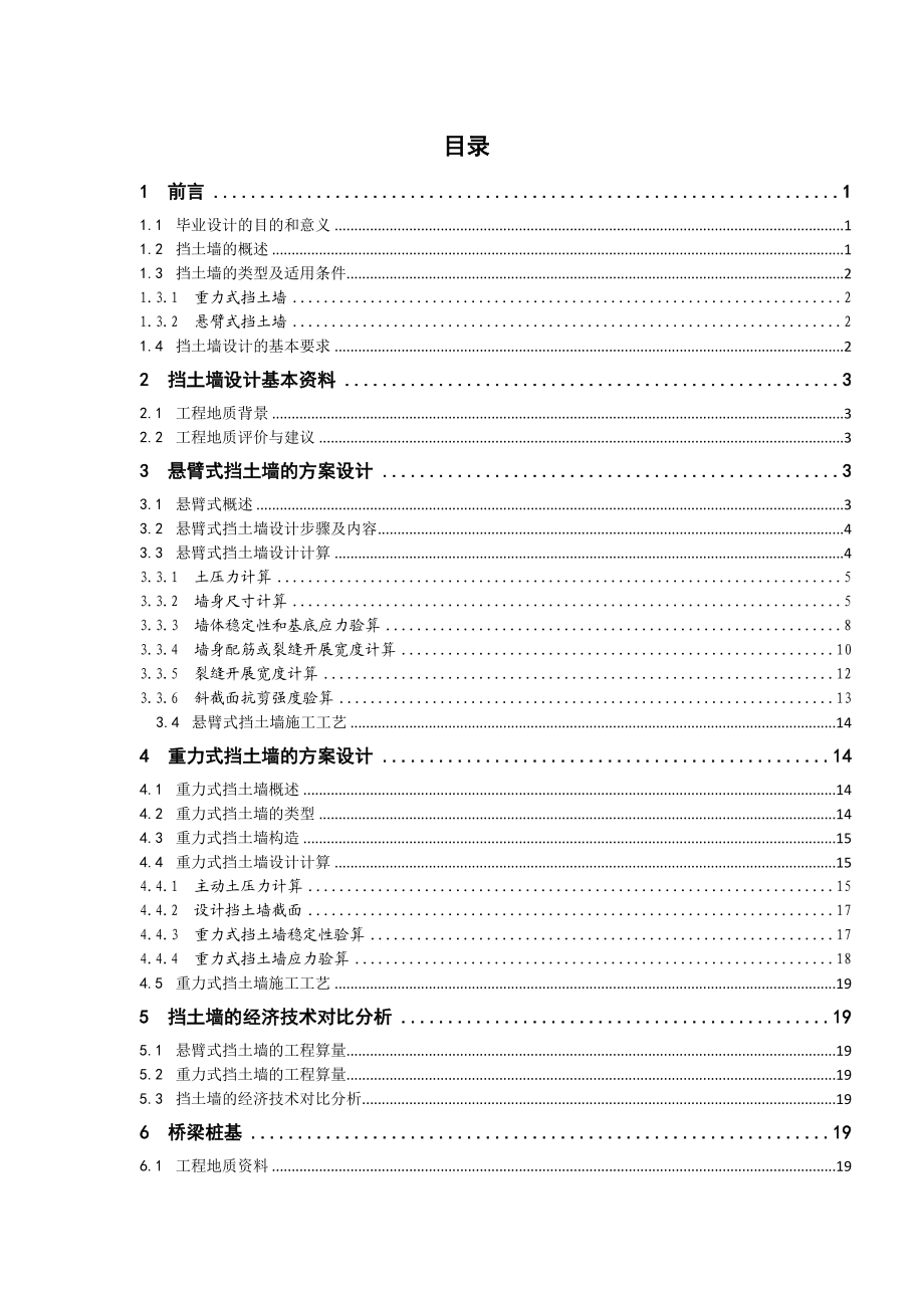 毕业论文悬臂式挡土墙设计计算.doc_第1页