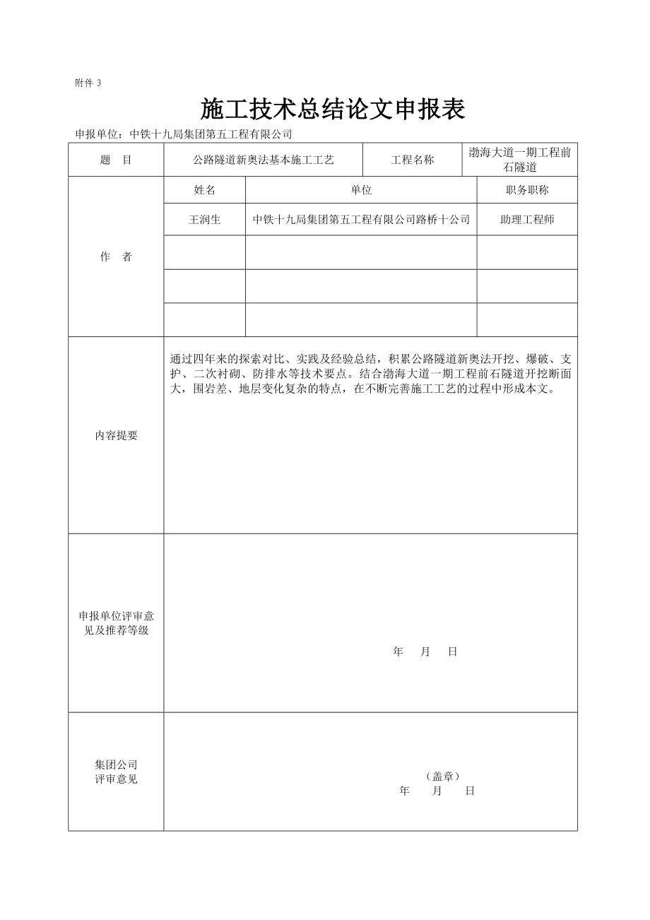 公路隧道新奥法基本施工工艺.doc_第1页