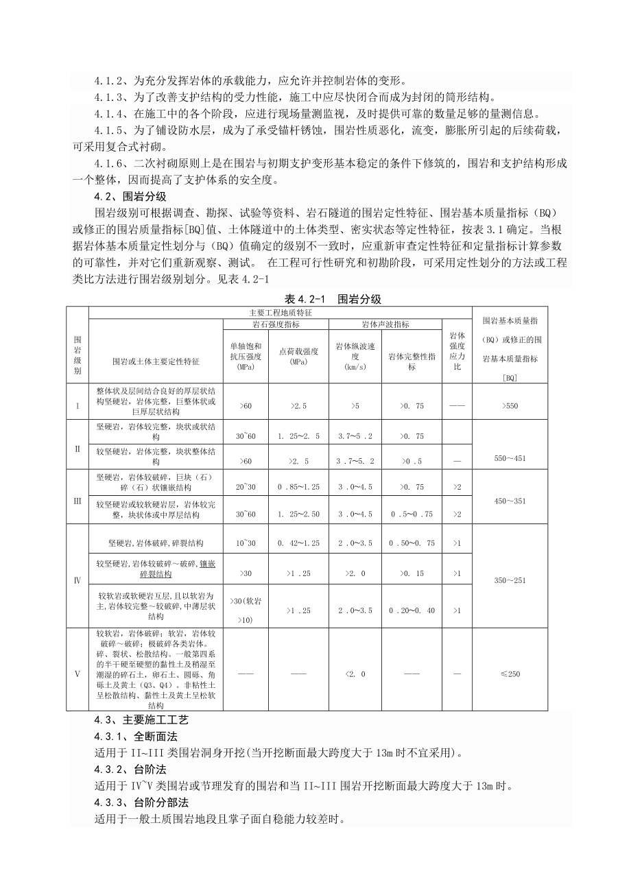 公路隧道新奥法基本施工工艺.doc_第3页