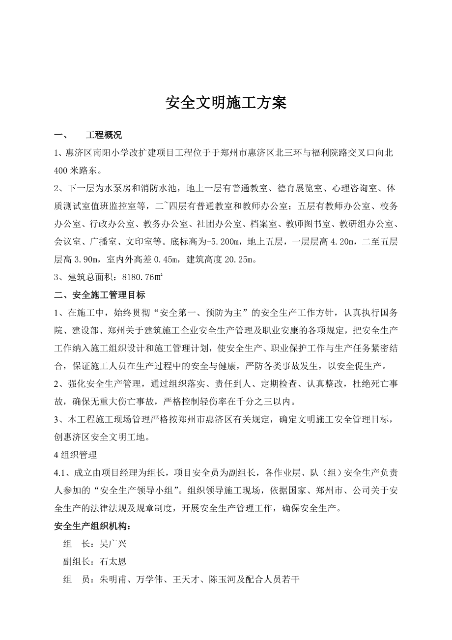 南阳小学安全文明施工方案.doc_第2页