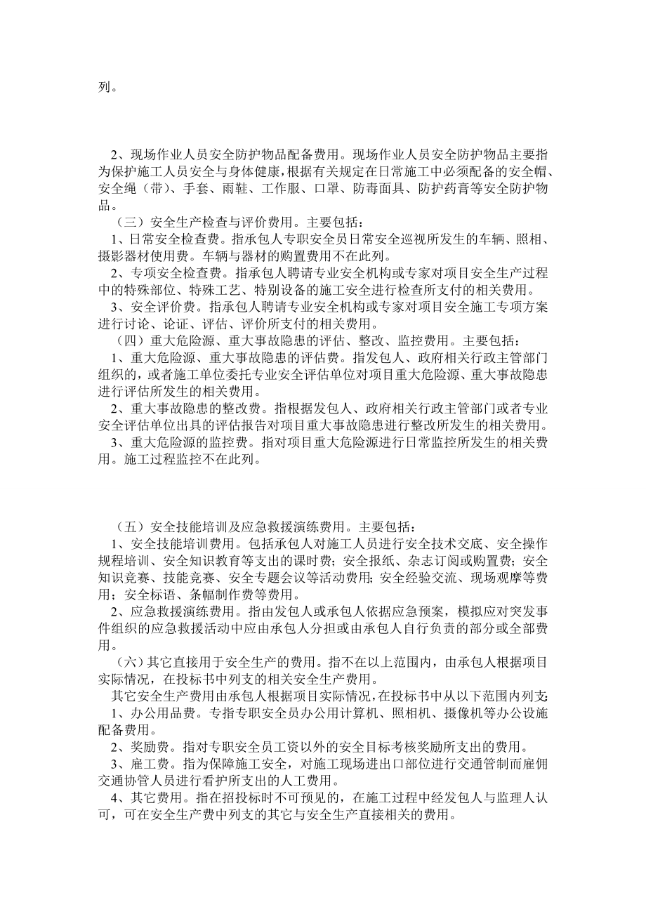 公路工程安全生产费用的提取和使用管理办法.doc_第2页