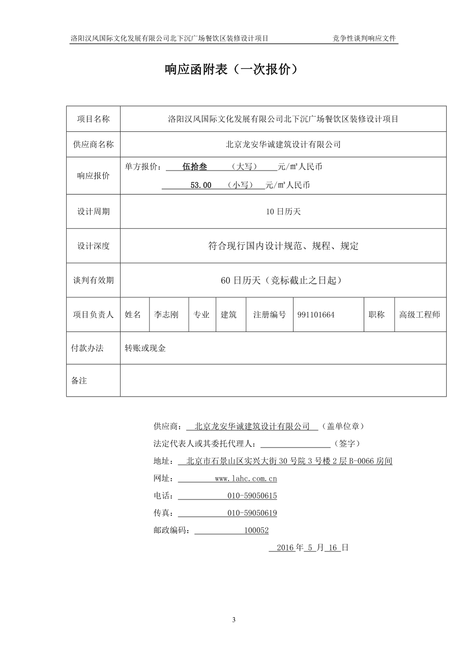 16装修设计投标文件.doc_第3页